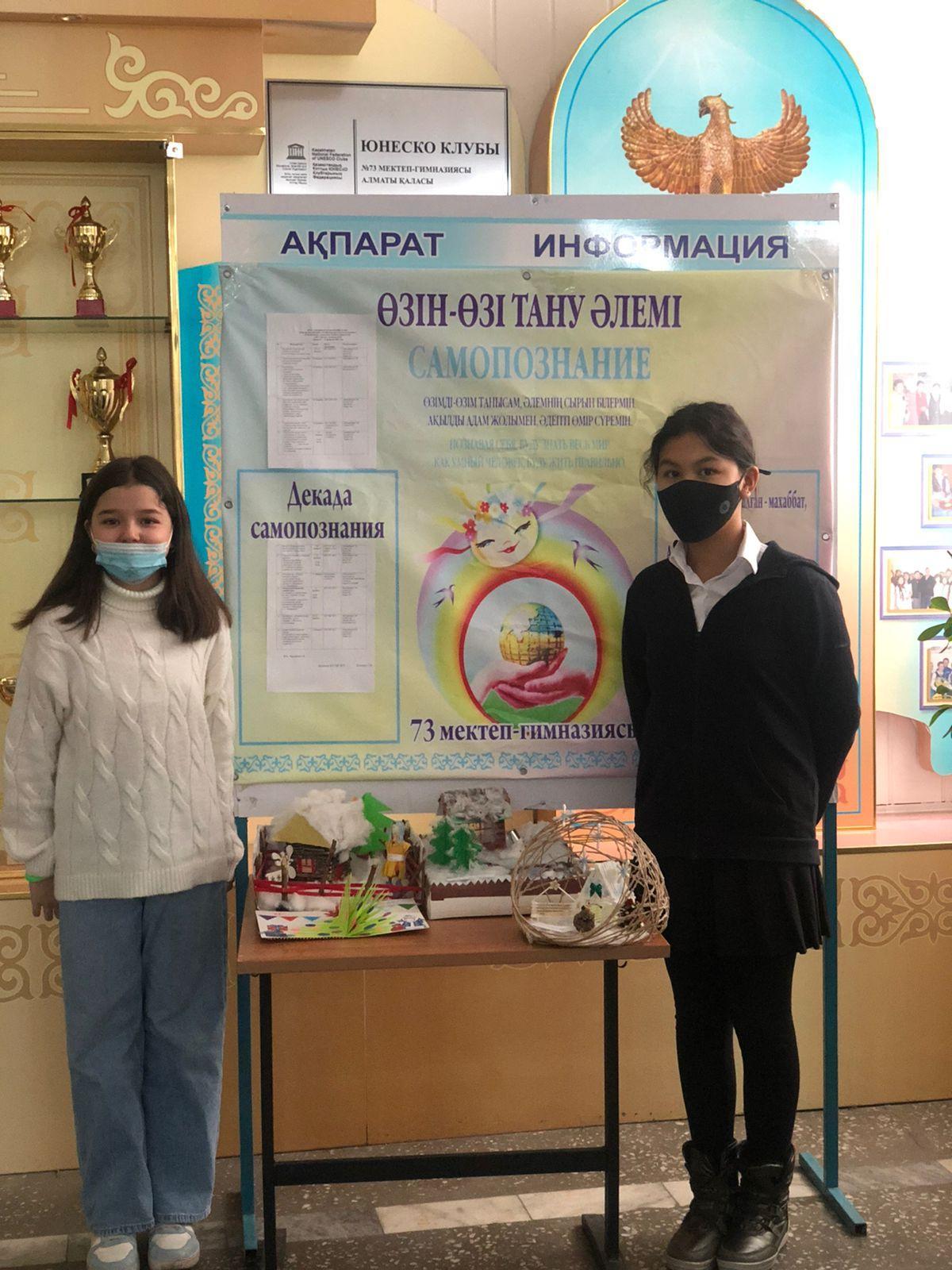 Открытие декады по «Cамопознанию: Педагогика Любви и Творчества «Өзін-өзі тану:Махаббат пен Шығармашылық педагогикасы» «Самопознание: педагогика Любви и Творчества»