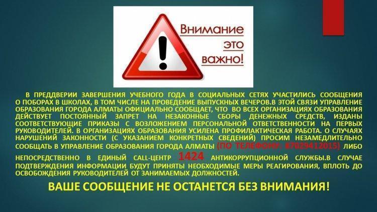 Запрет на сбор денежных средств