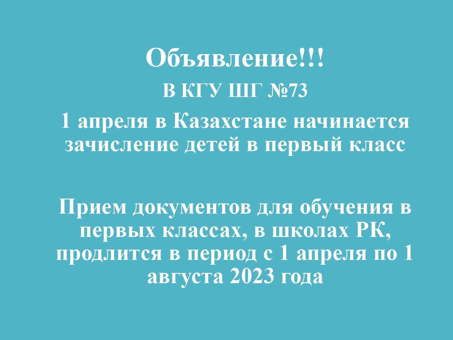Прием документов для обучения в первый класс