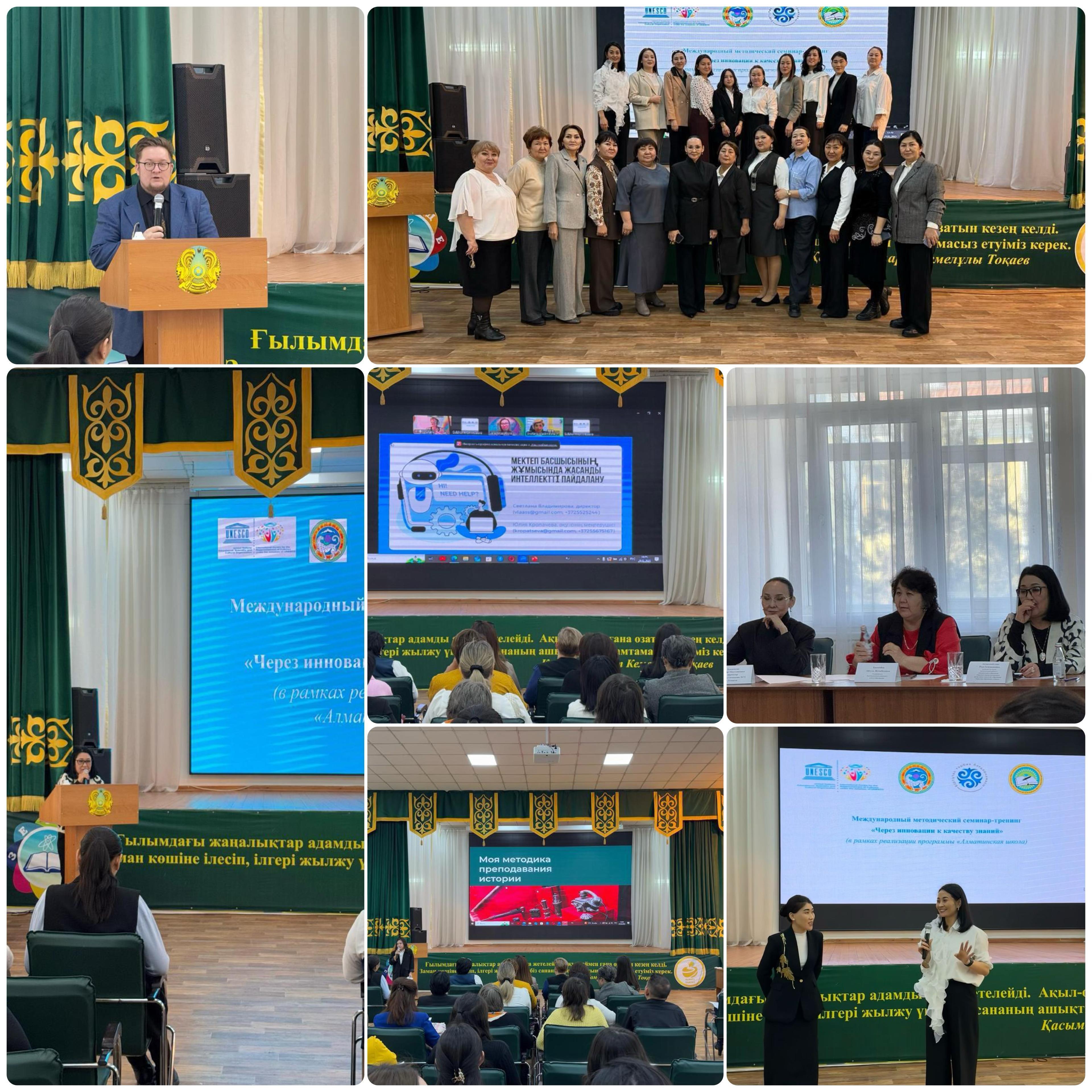 Международный методический семинар-тренинг «Через инновации к качеству знаний»